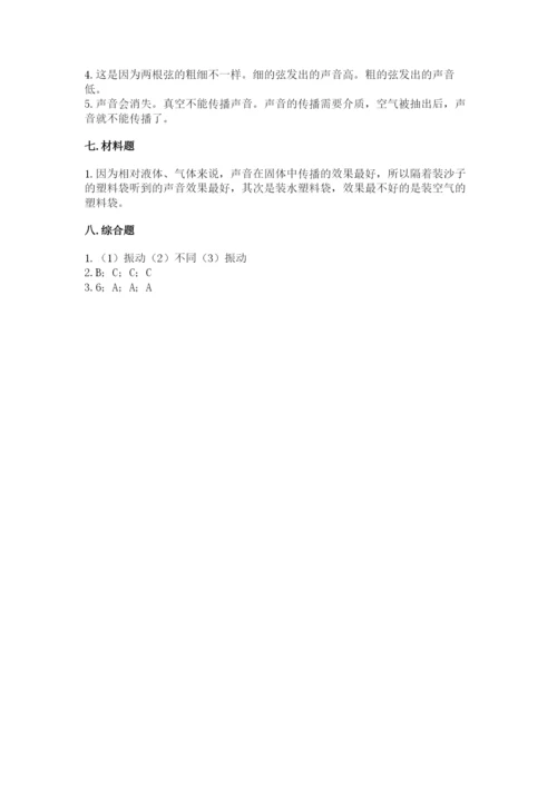 教科版科学四年级上册第一单元声音测试卷附参考答案（能力提升）.docx