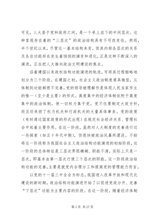 学习政治体制改革论述的体会.docx