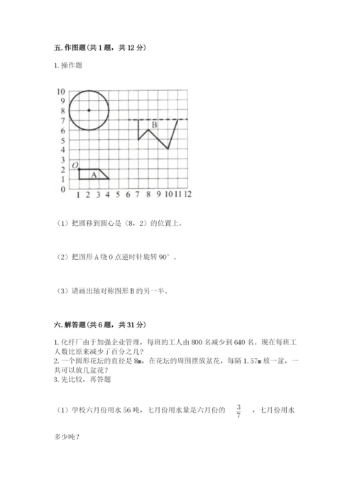 小学数学六年级上册期末卷含答案【培优b卷】.docx