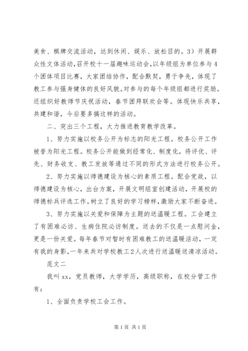 学校工会主席述职报告4篇.docx