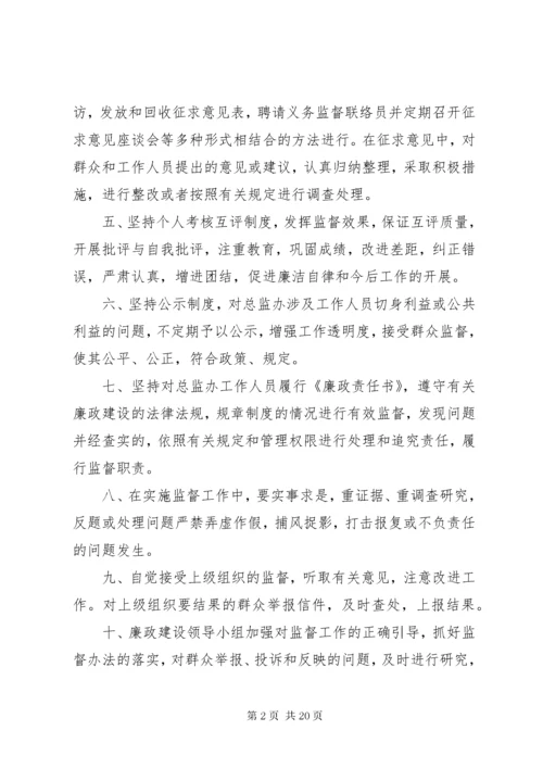 廉政建设工作监督办法[5篇模版].docx