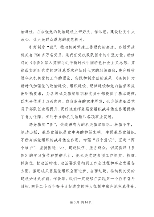 学习《党和国家机关基层组织工作条例》有感8篇.docx