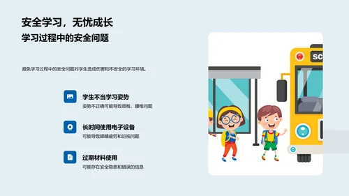 高三生安全教育PPT模板