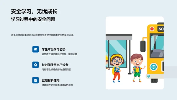 高三生安全教育PPT模板