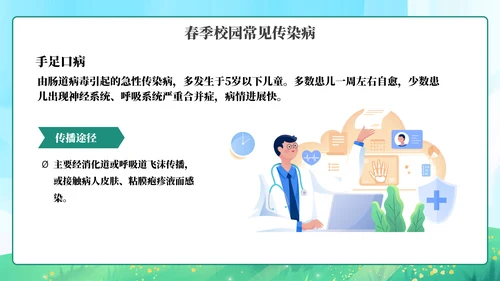 春季传染病预防知识主题教育PPT模板