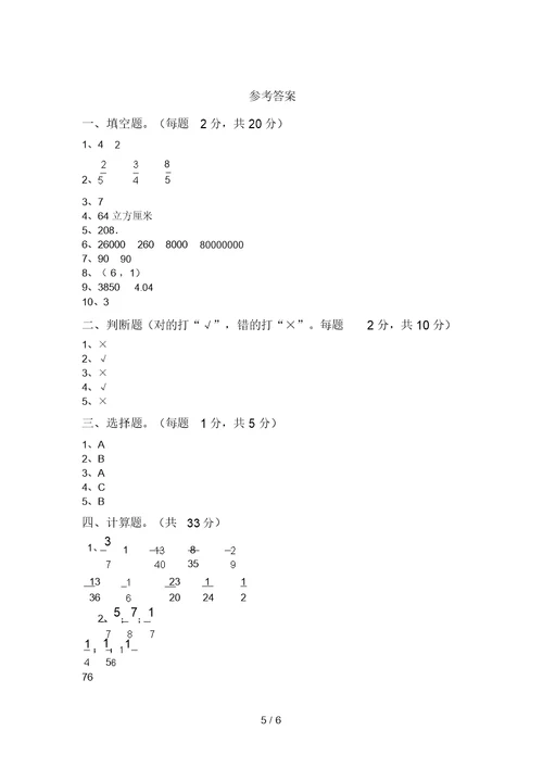 部编版五年级数学(上册)期中试题及答案(A4版)