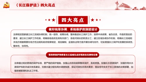 长江保护法通用PPT课件模板