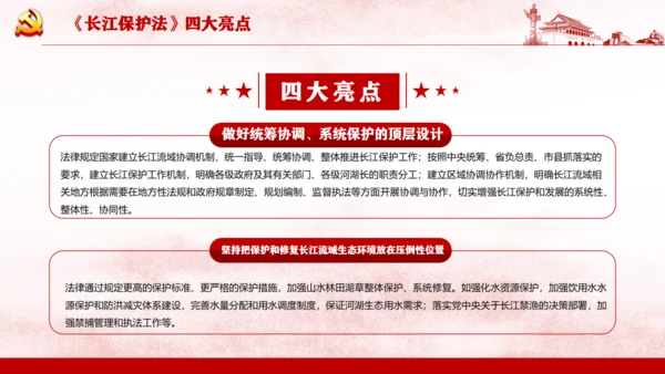 长江保护法通用PPT课件模板