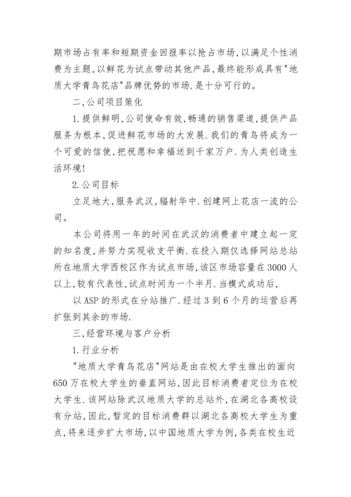 项目计划书范文五篇_项目计划书.docx