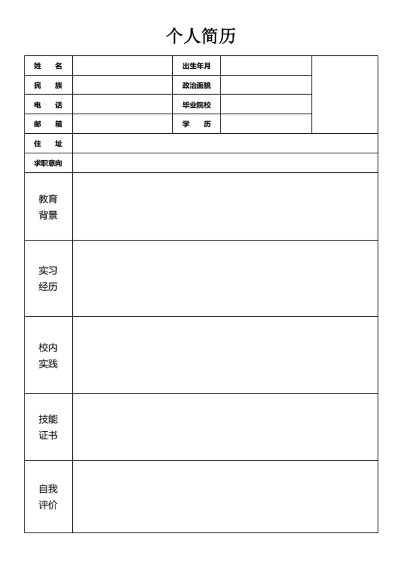 后端开发个人简历表格