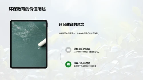 环保教育的探索与实践