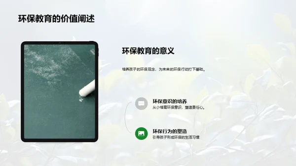 环保教育的探索与实践