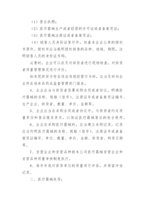 医疗器械验收管理制度.docx