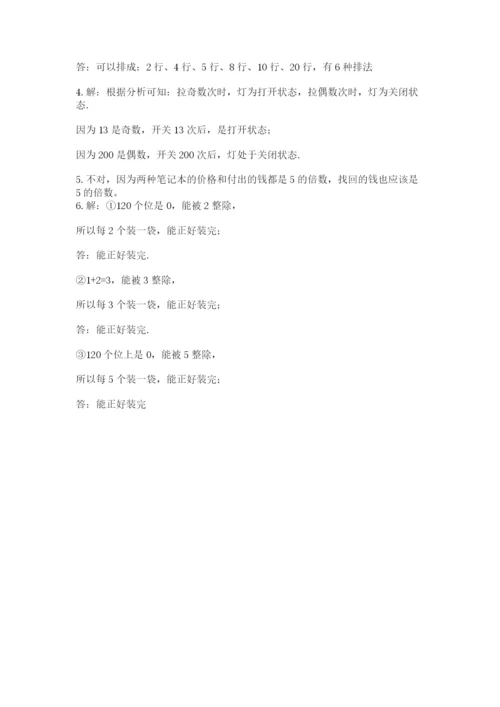 人教版五年级下册数学期末测试卷附参考答案【夺分金卷】.docx