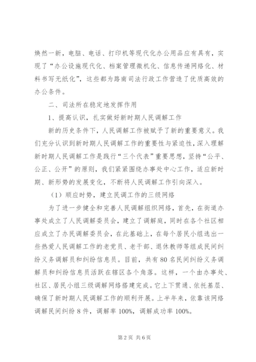 司法所上半年年度工作总结范文.docx