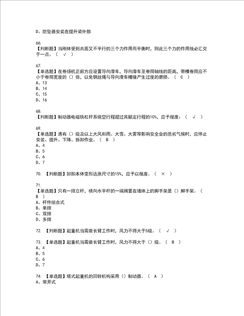 2022年附着升降脚手架工建筑特殊工种模拟考试题含答案86