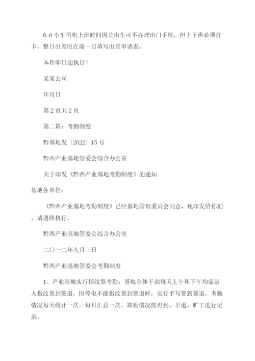 考勤制度(精选多篇).docx