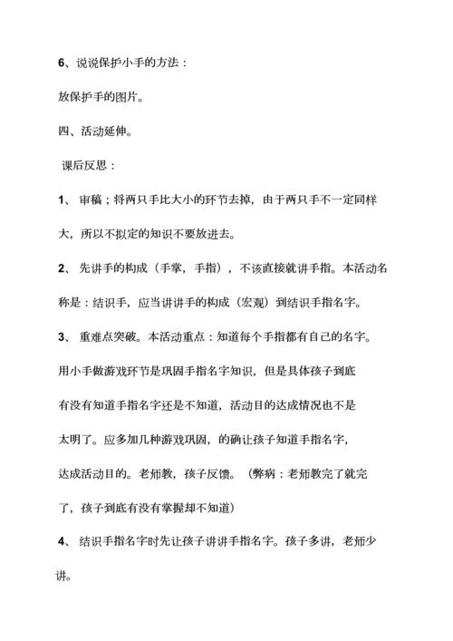 幼儿园语言小小手教案.docx