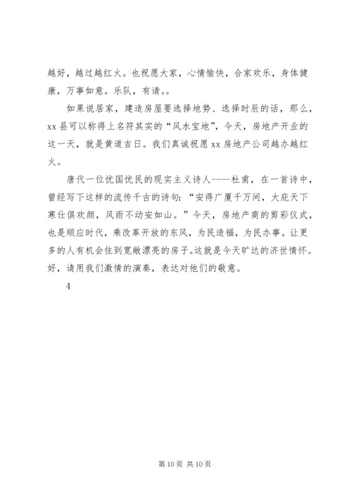 剪彩仪式主持词 (9).docx