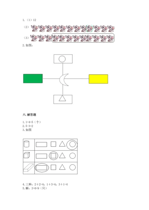 一年级上册数学期中测试卷（考点精练）.docx