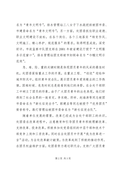 五四红旗团委申报材料.docx