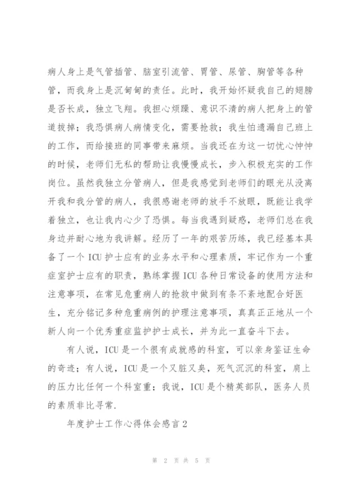 年度护士工作心得体会感言大全.docx