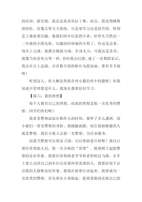 我的理想作文500字-1.docx