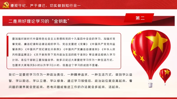 以案为鉴知敬畏防微杜渐守底线廉政反腐败党课PPT