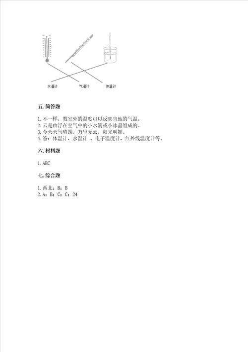 三年级上册科学第三单元 天气 测试卷-教科版含答案（典型题）