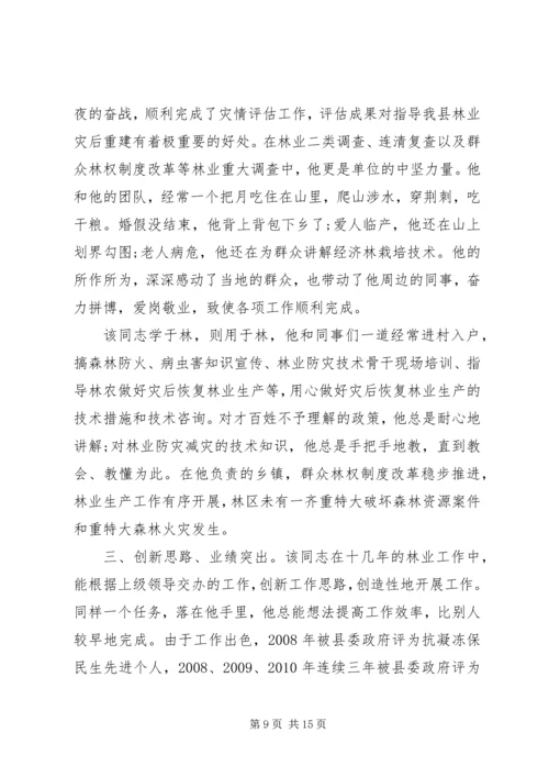 先进事迹研讨材料4篇.docx