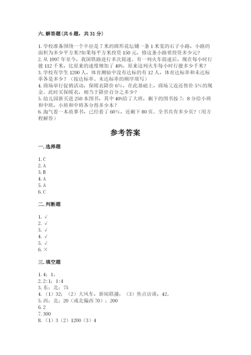 小学六年级上册数学期末测试卷带答案（a卷）.docx