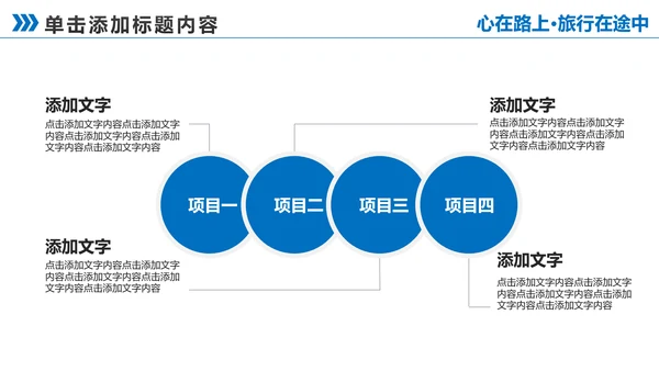 让心去旅行西藏旅游藏族文化PPT模板