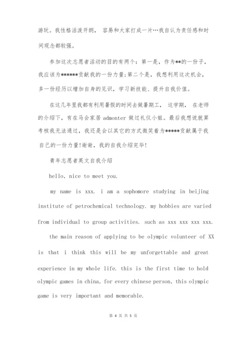 志愿者面试自我介绍范文.docx