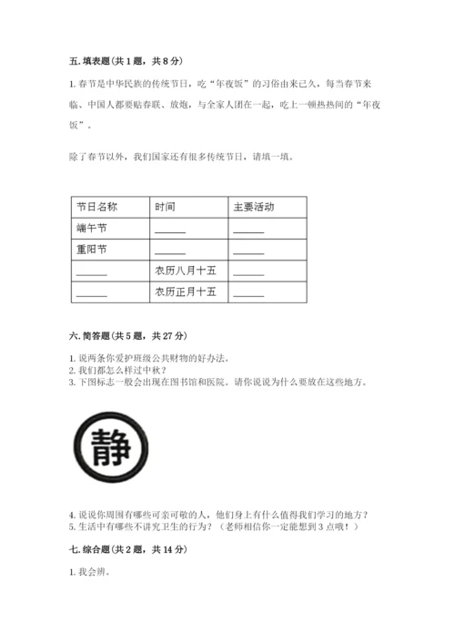 新部编版小学二年级上册道德与法治期末测试卷加答案下载.docx