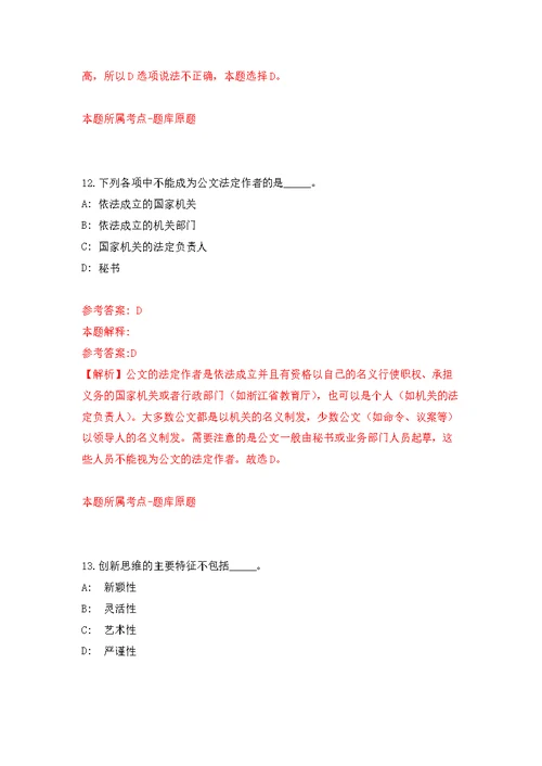 中山市阜沙镇人民政府招考19名合同制工作人员强化模拟卷(第8次练习）