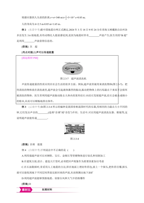 【人教2024版八上物理精彩课堂（素材+教案+学案）】2.3 声的利用