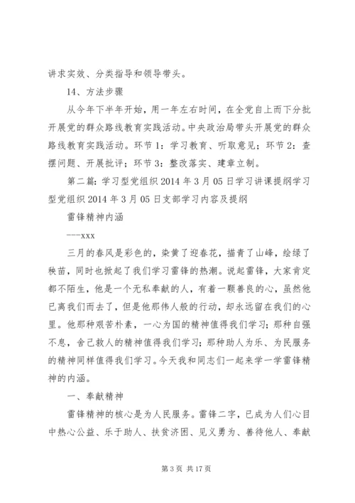 学习型党组织XX年4月16日学习讲课提纲.docx