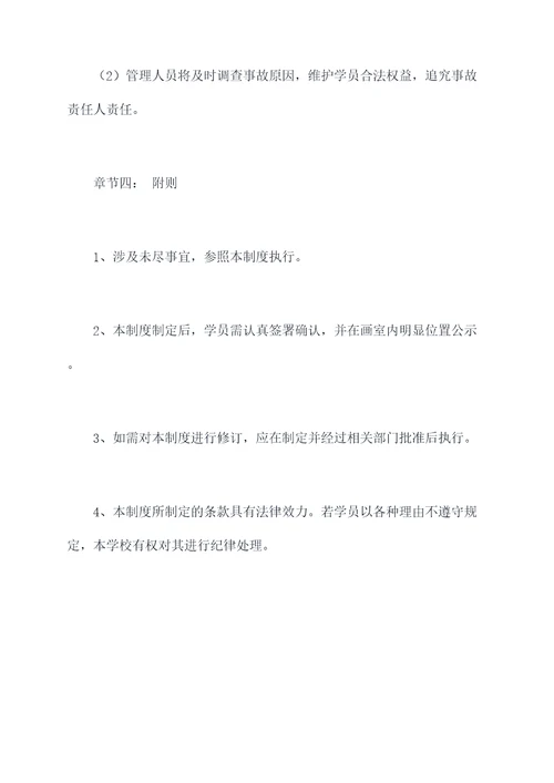 培训学校画室管理制度