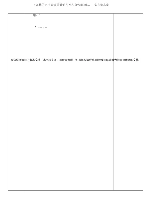《表里的生物》教案055254.docx