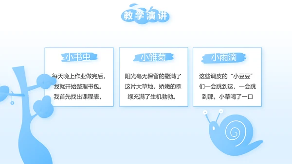 少先队员风采展示工作总结汇报PPT
