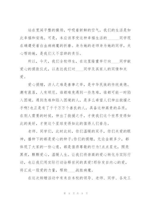 捐赠仪式上领导精彩讲话稿5篇.docx