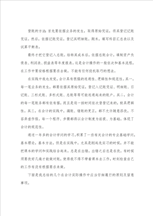 财务个人实习工作心得报告范文4篇