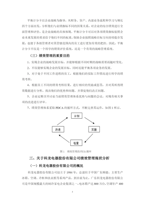 唐婕人资2班30毕业论文定稿.docx