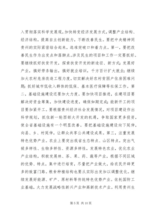 学习栗战书报告心得体会5篇 (3).docx