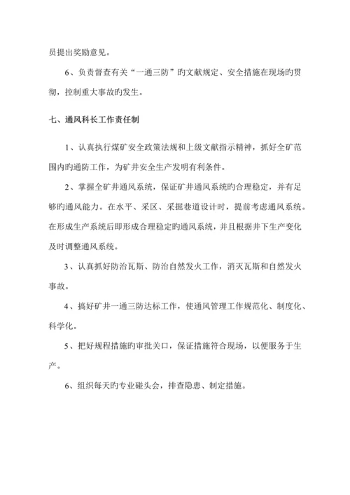 煤矿一通三防管理制度汇编.docx