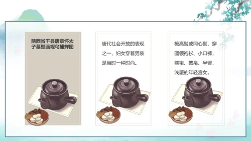 中国传统服饰历史演变过程汉服PPT模板