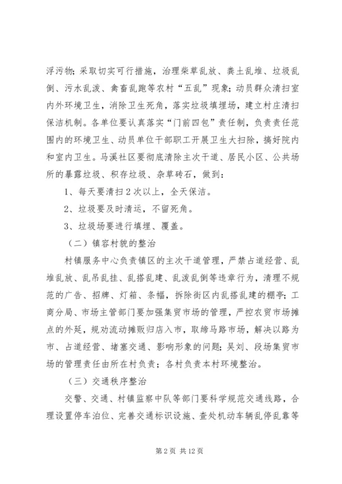 乡镇爱国卫生月活动方案.docx