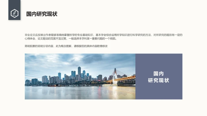 毕业答辩完整版极简毕业开题答辩通用PPT模版