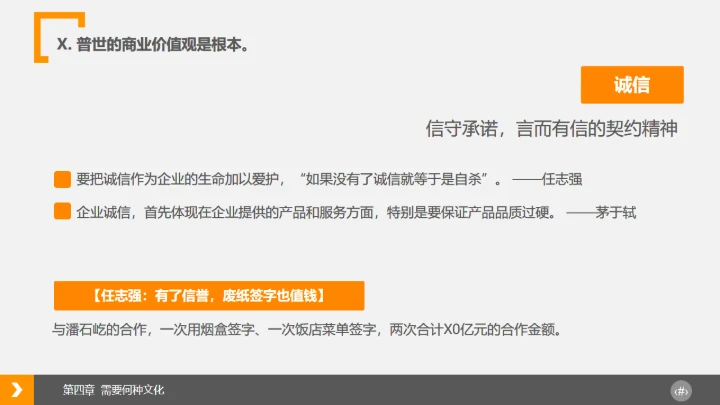 企业文化浅探通用PPT模板