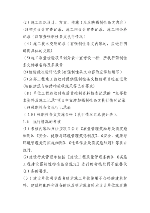 工程建设标准强制性条文检查制度.docx